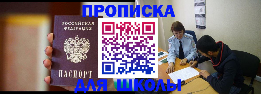купить прописку в Апатитах