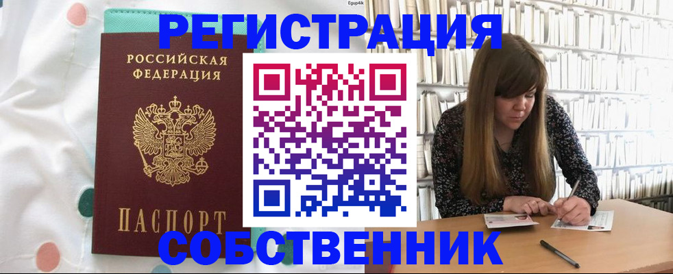купить прописку в Апатитах